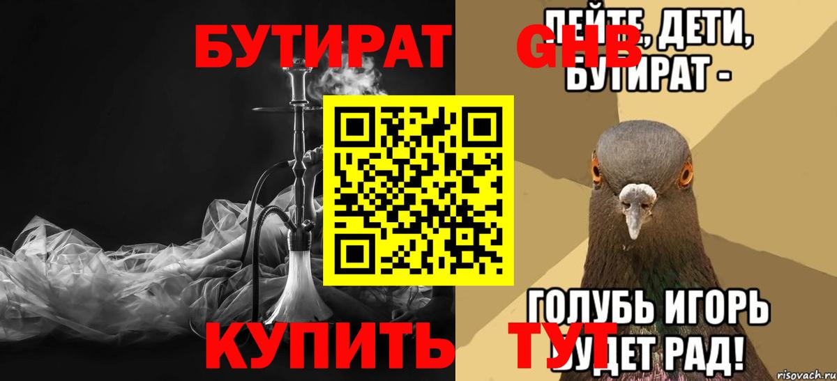 БУТИРАТ бутик Воронеж