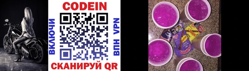 Codein Purple Drank  Воронеж 